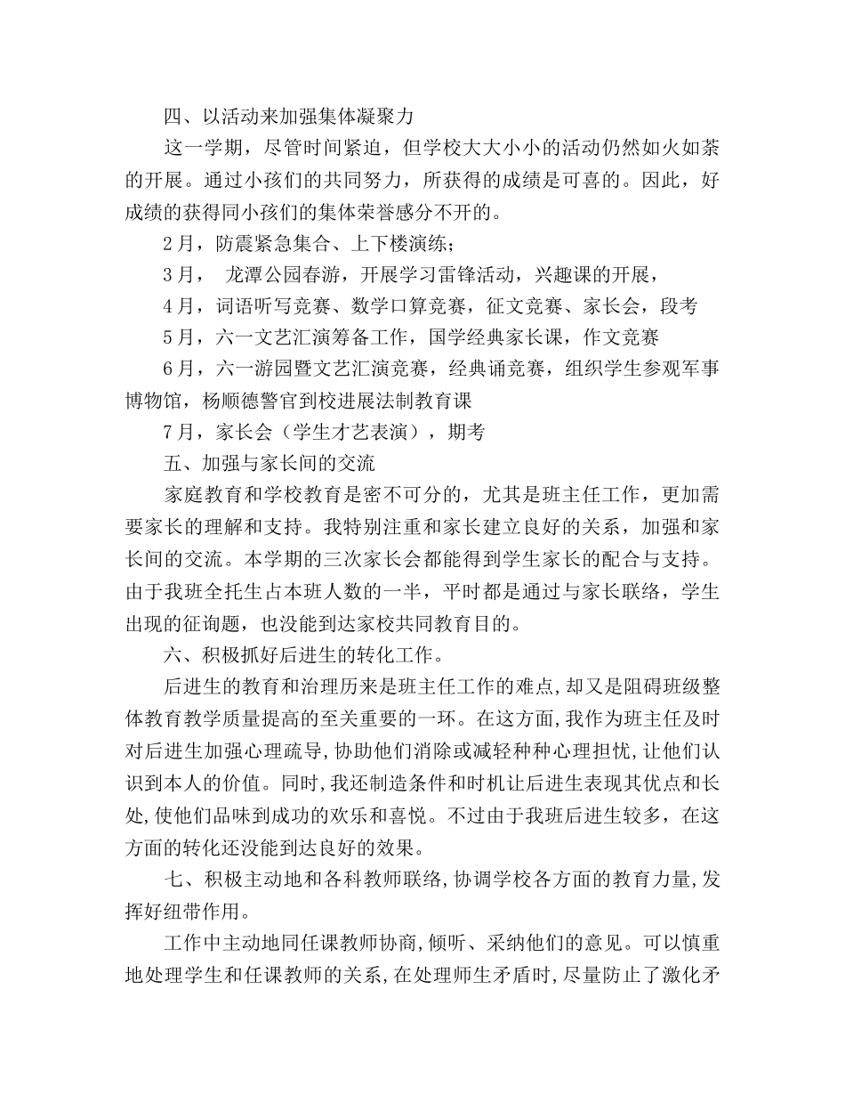 2024年11月春季学期班主任工作参考总结范文 _第3页