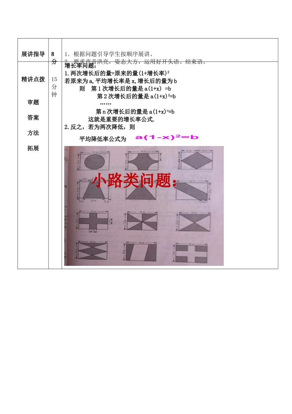 2.6-一元二次方程--问题解决课_第3页