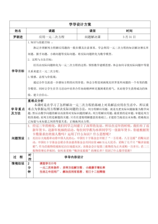 2.6-一元二次方程--问题解决课