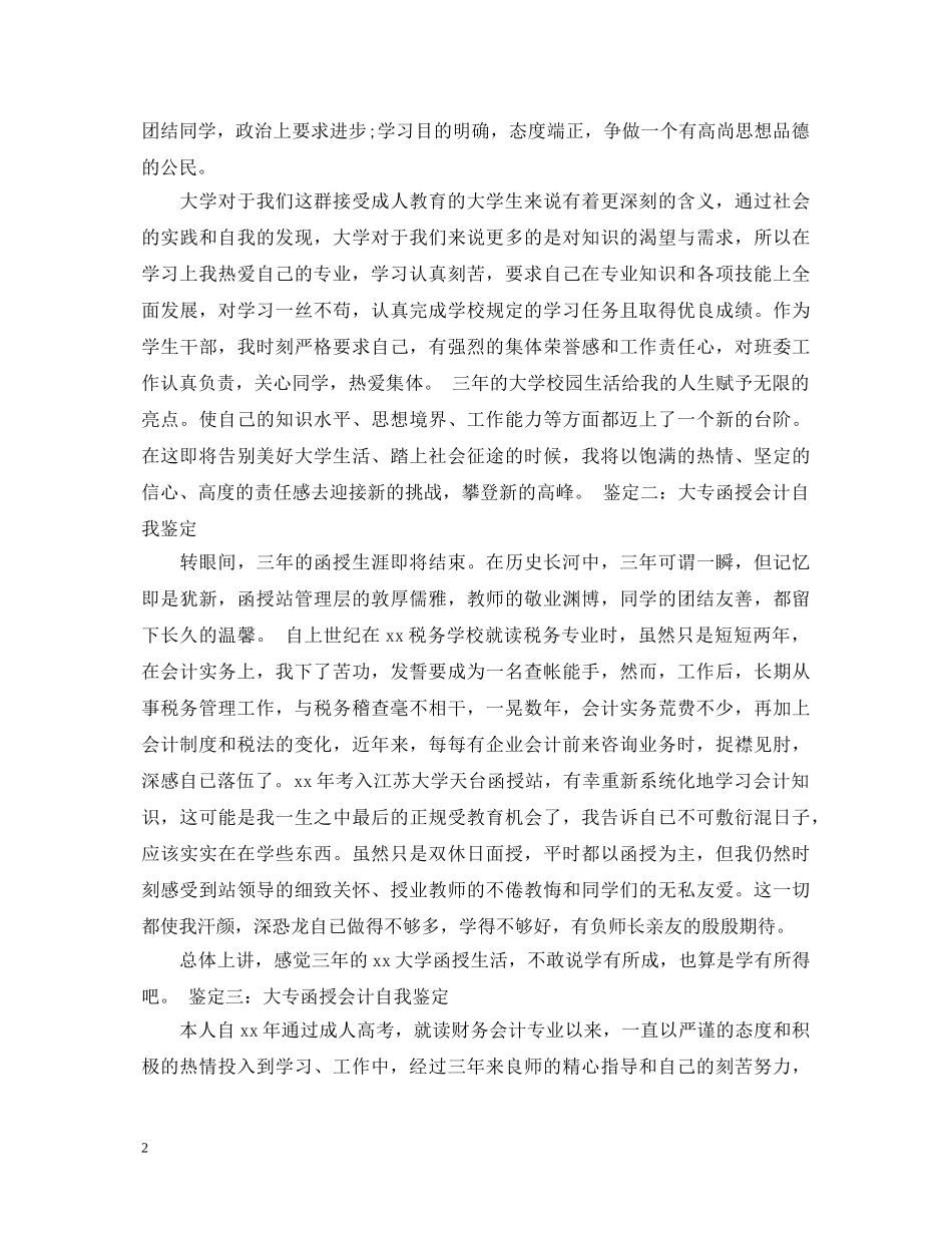2024大专会计专业毕业自我鉴定模板 _第2页