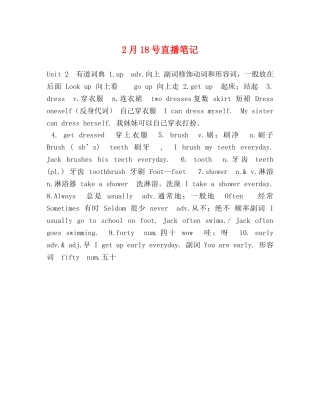 2月18号直播笔记 