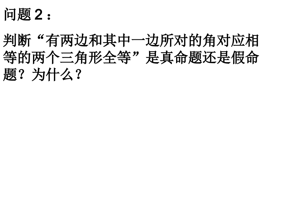 徐芳英：直角三角形全等的判定修改稿_第3页