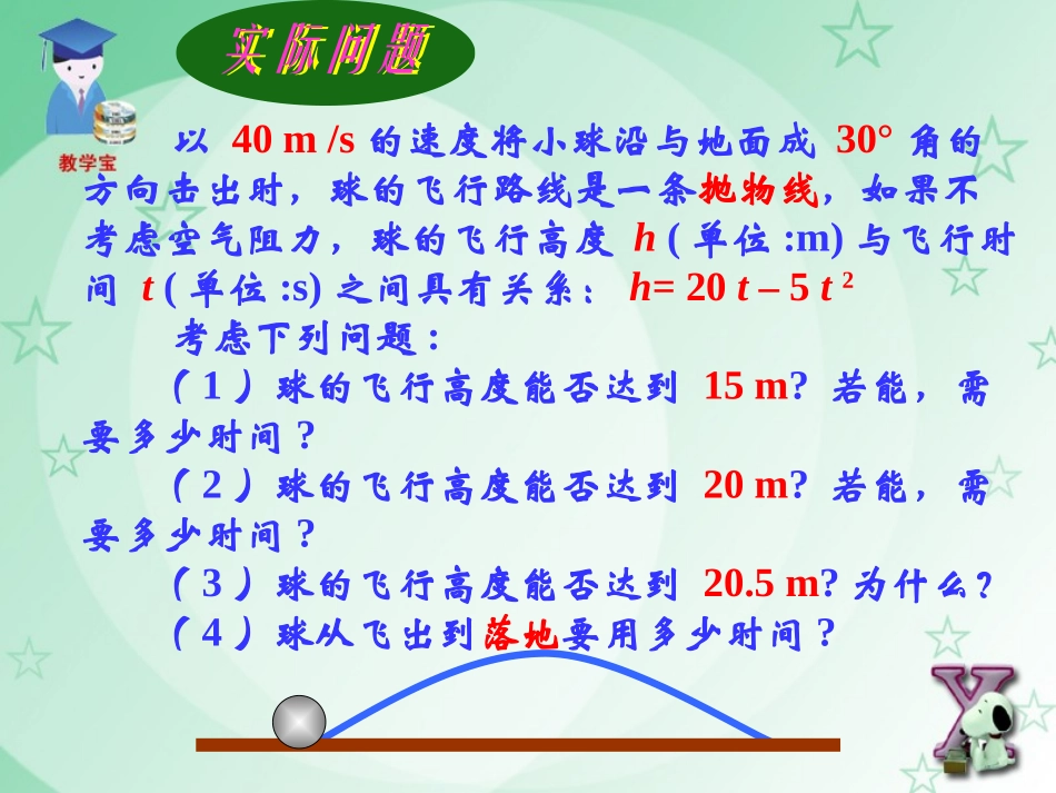 用函数观点看一元二次sdm_第2页