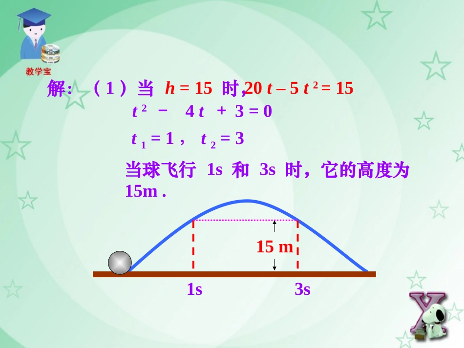 用函数观点看一元二次sdm_第3页