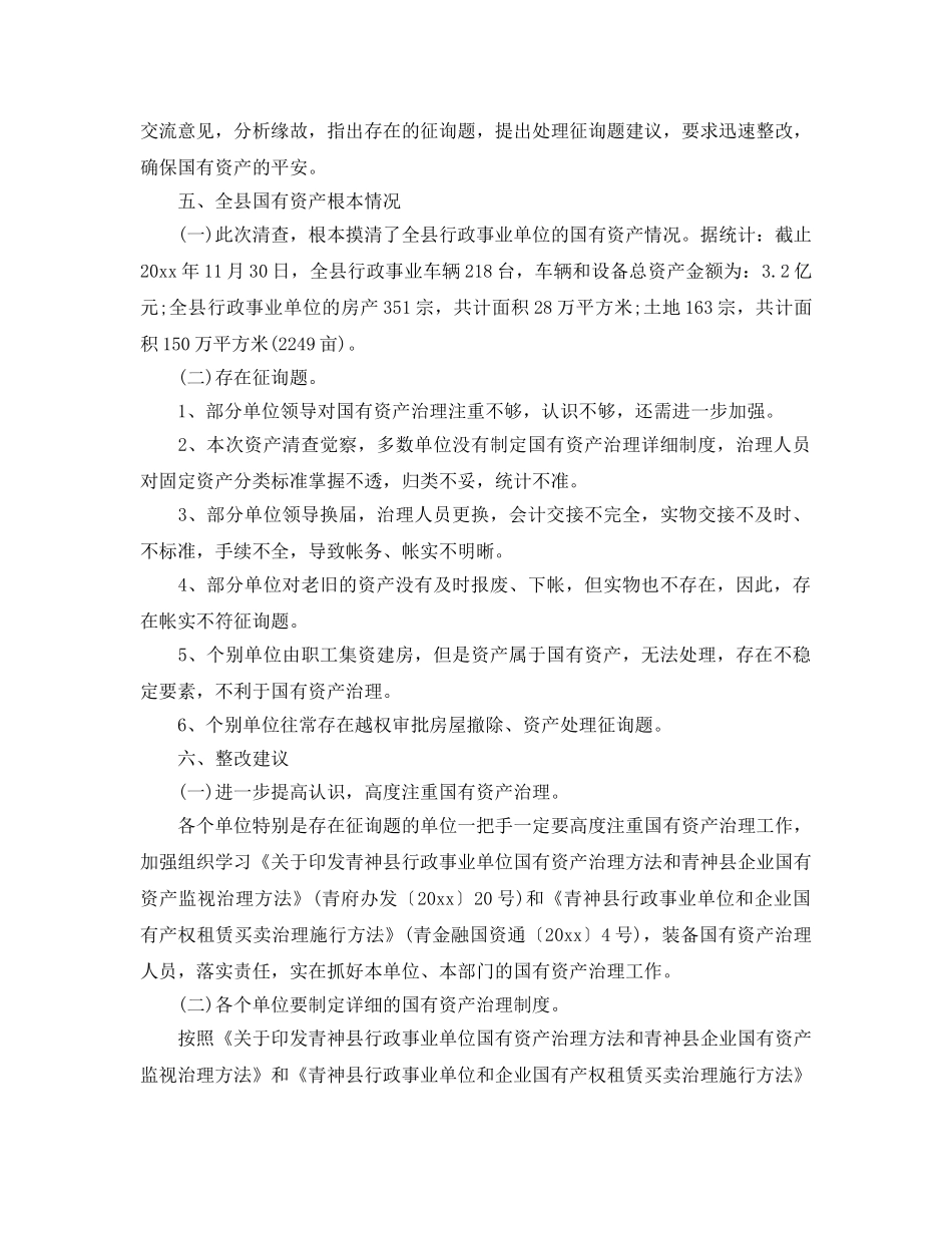 2024年工作参考总结-局资产清查工作参考总结 _第2页