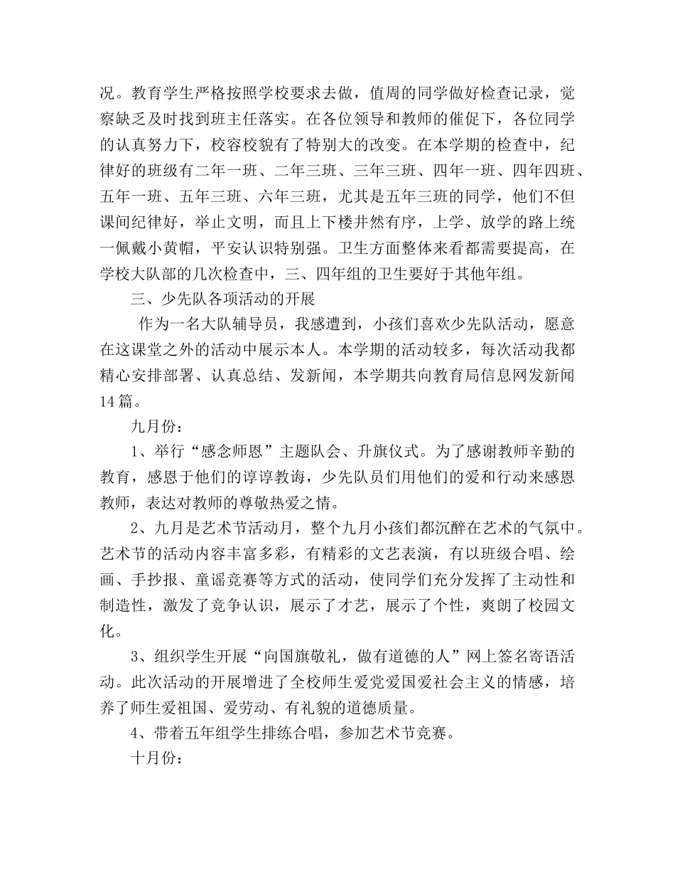 2024—2024学年第一学期少先队工作参考总结 _第2页