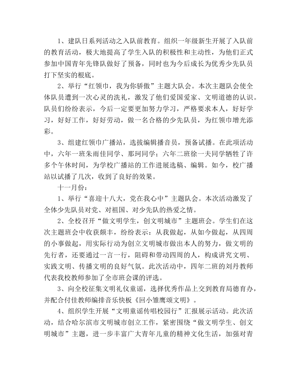 2024—2024学年第一学期少先队工作参考总结 _第3页