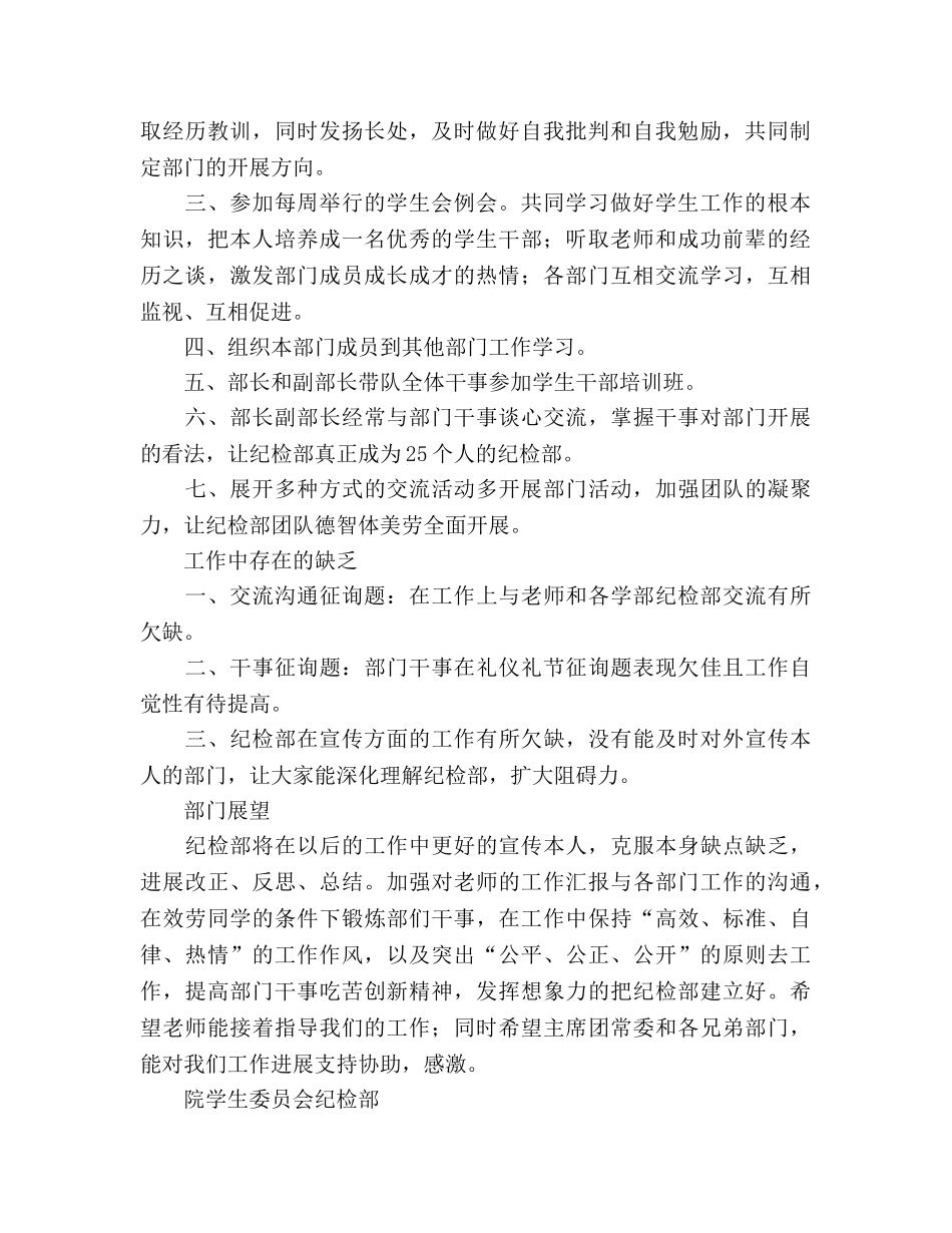 2024-2024学年纪检部工作参考总结 _第2页