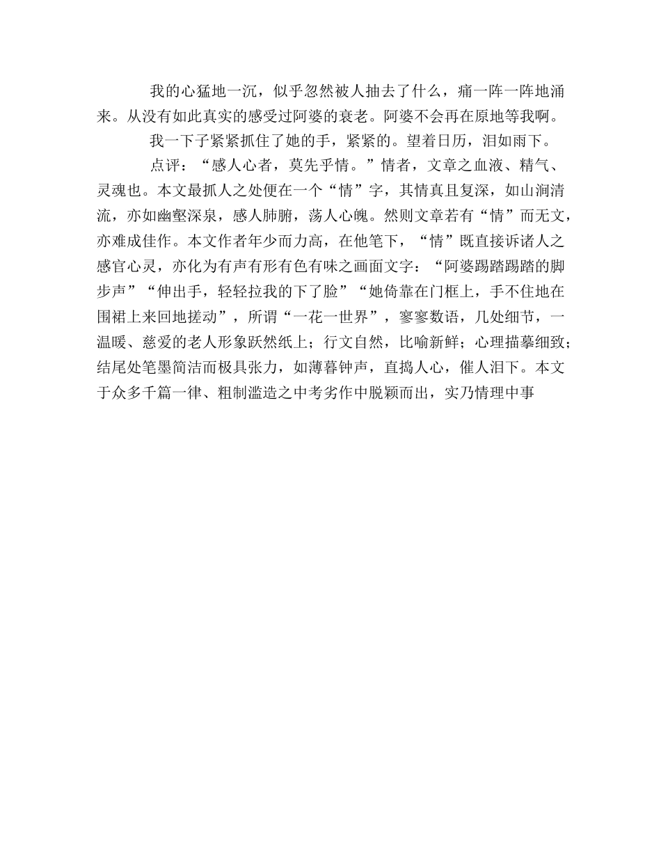 100篇中考满分作文记叙文精选（96） _第2页