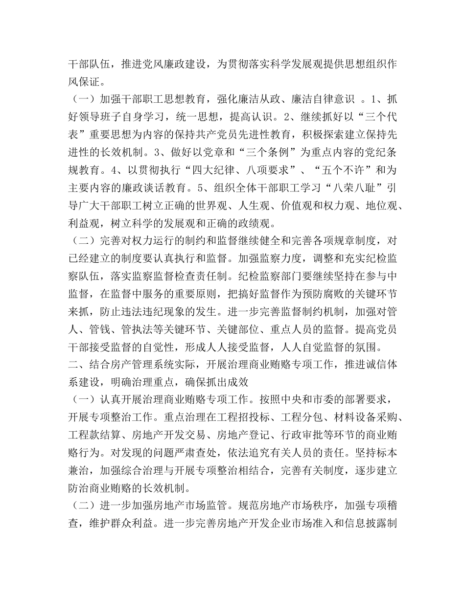 2024年党风廉政建设工作要点 _第2页