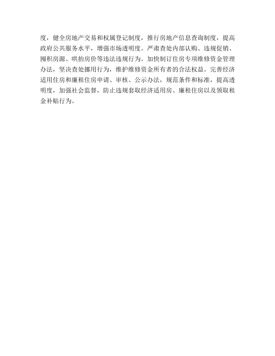 2024年党风廉政建设工作要点 _第3页