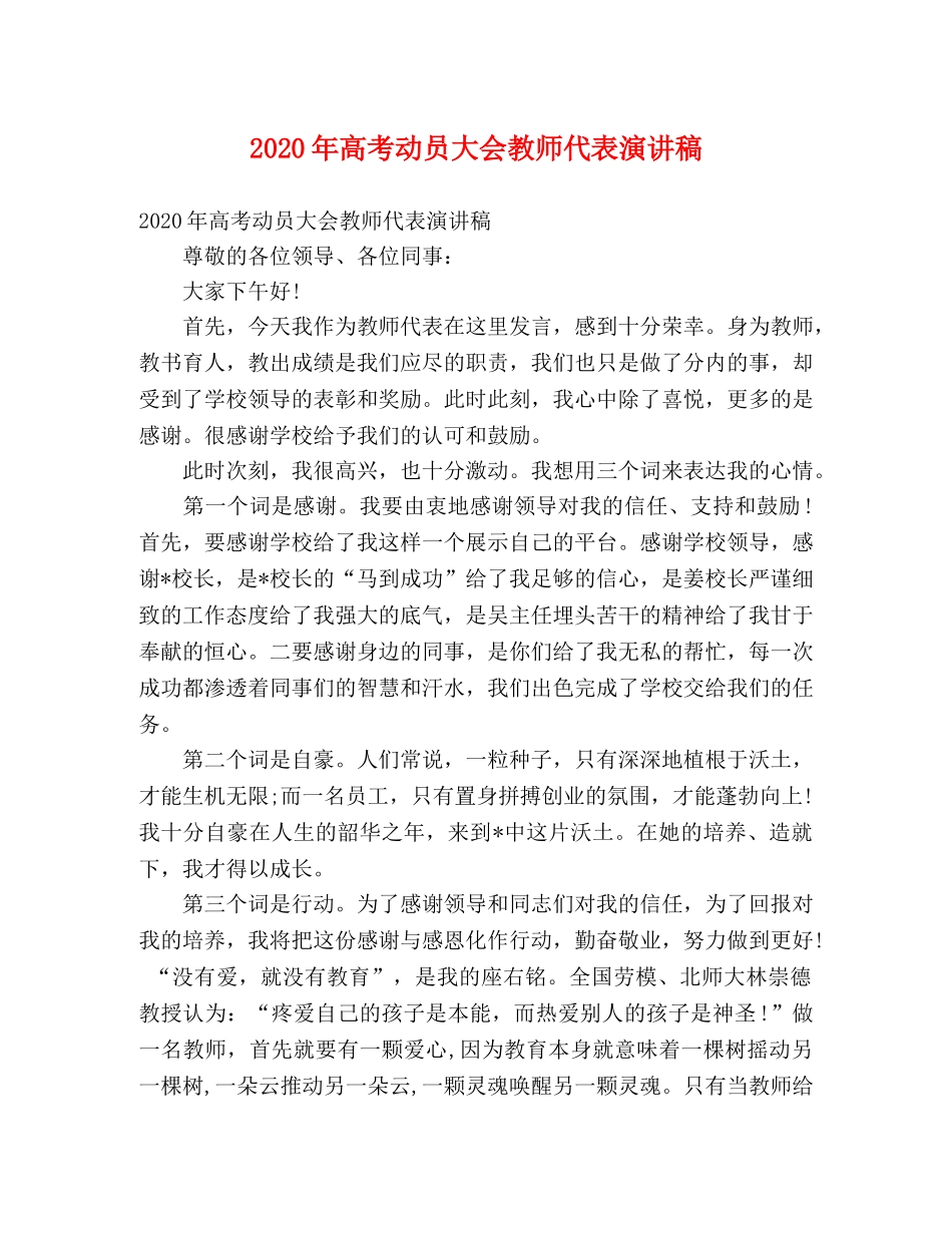 2024年高考动员大会教师代表演讲稿 _第1页