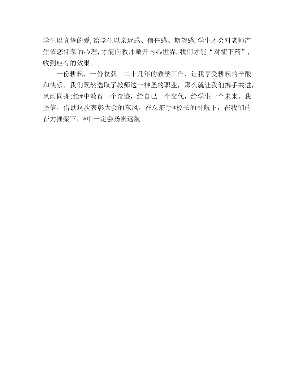 2024年高考动员大会教师代表演讲稿 _第2页