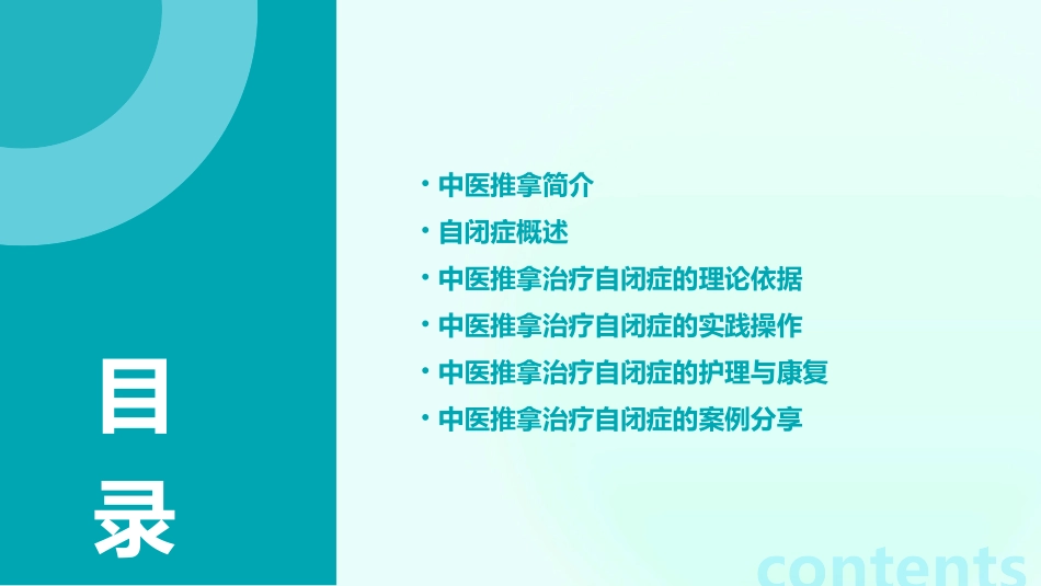 中医推拿治疗自闭症护理课件_第2页