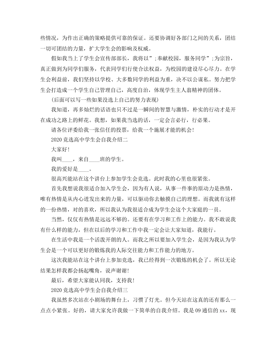 2024竞选高生会自我介绍 _第2页