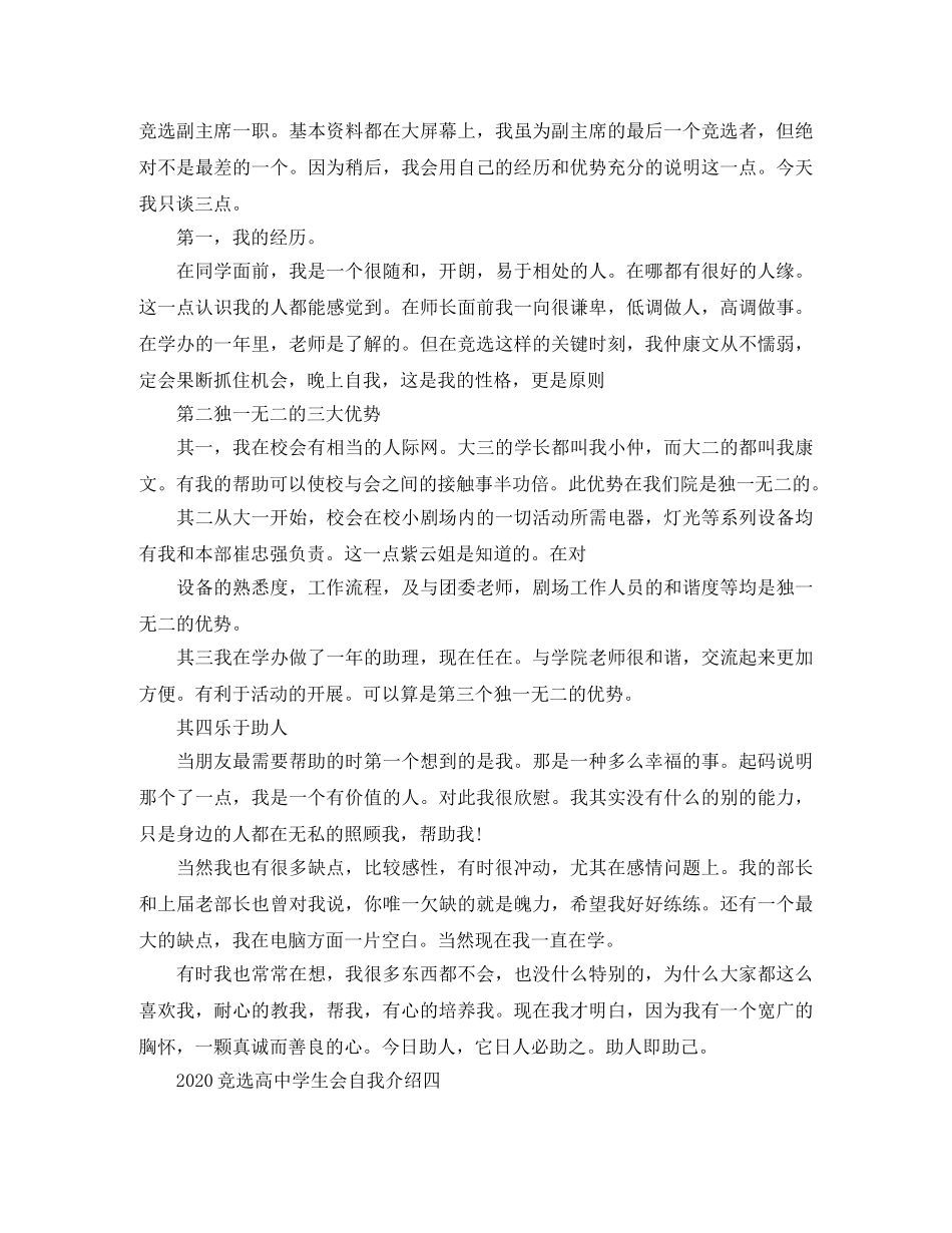 2024竞选高生会自我介绍 _第3页