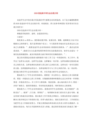 2024竞选高生会自我介绍 