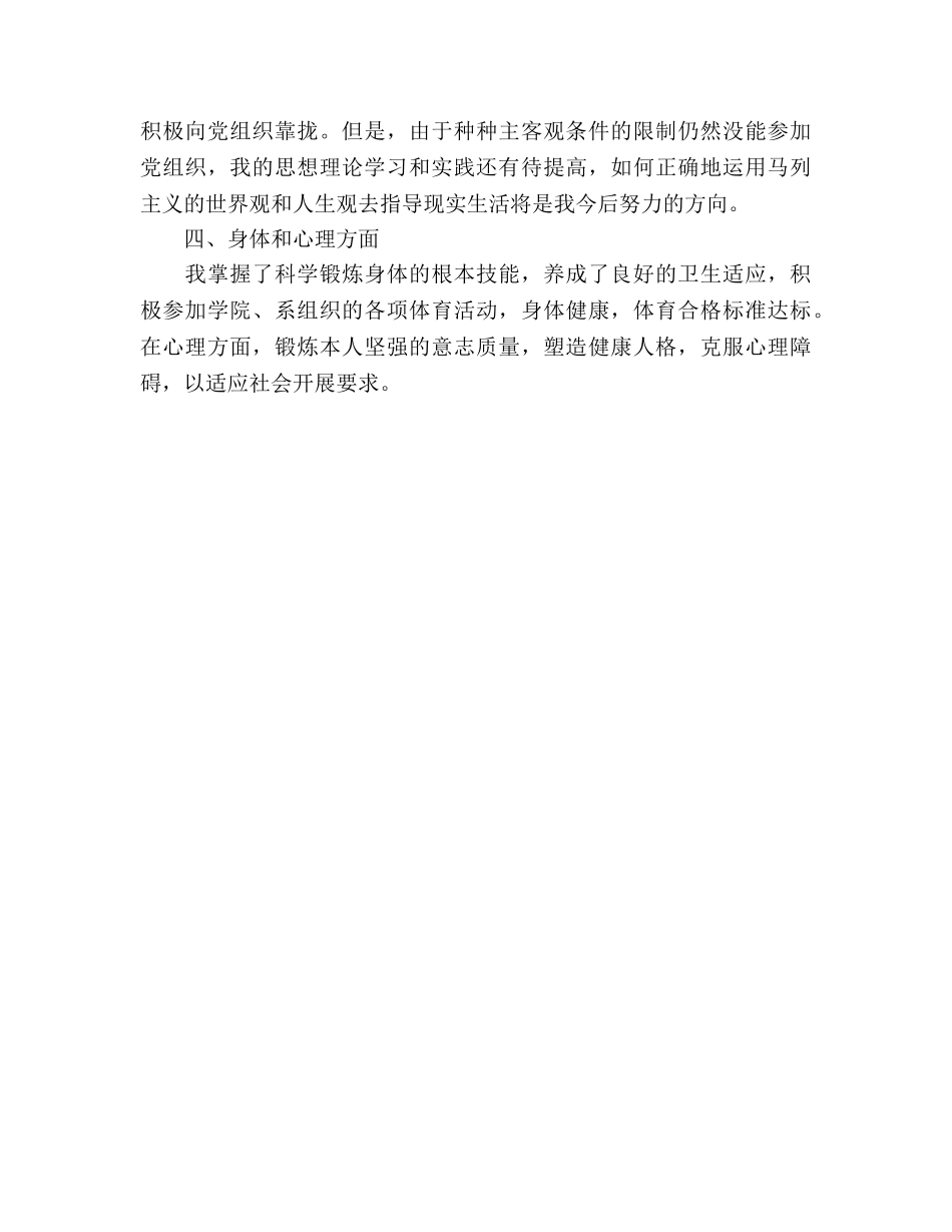 2024年8月大学学习参考总结范文 _第2页