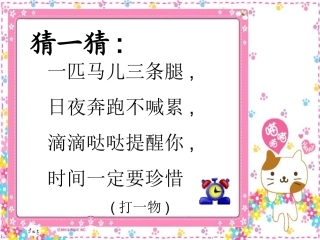 认识钟表ppt课件.