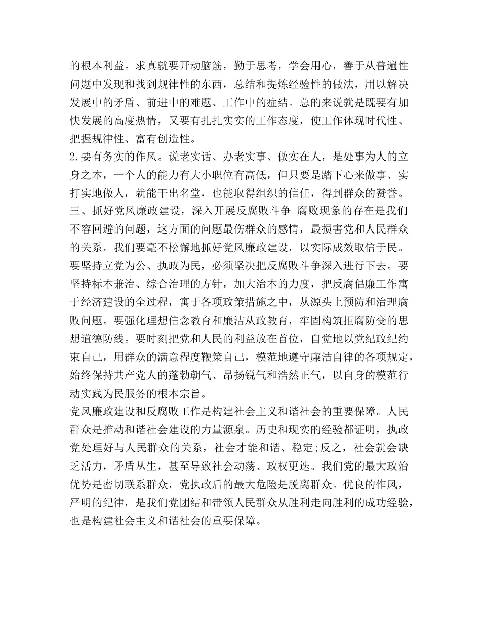 【如何加强党风廉政建设】怎样加强党风廉洁建设 _第2页