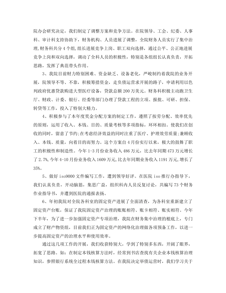 2024第二季度财务工作参考总结 _第3页