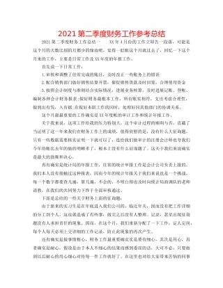 2024第二季度财务工作参考总结 