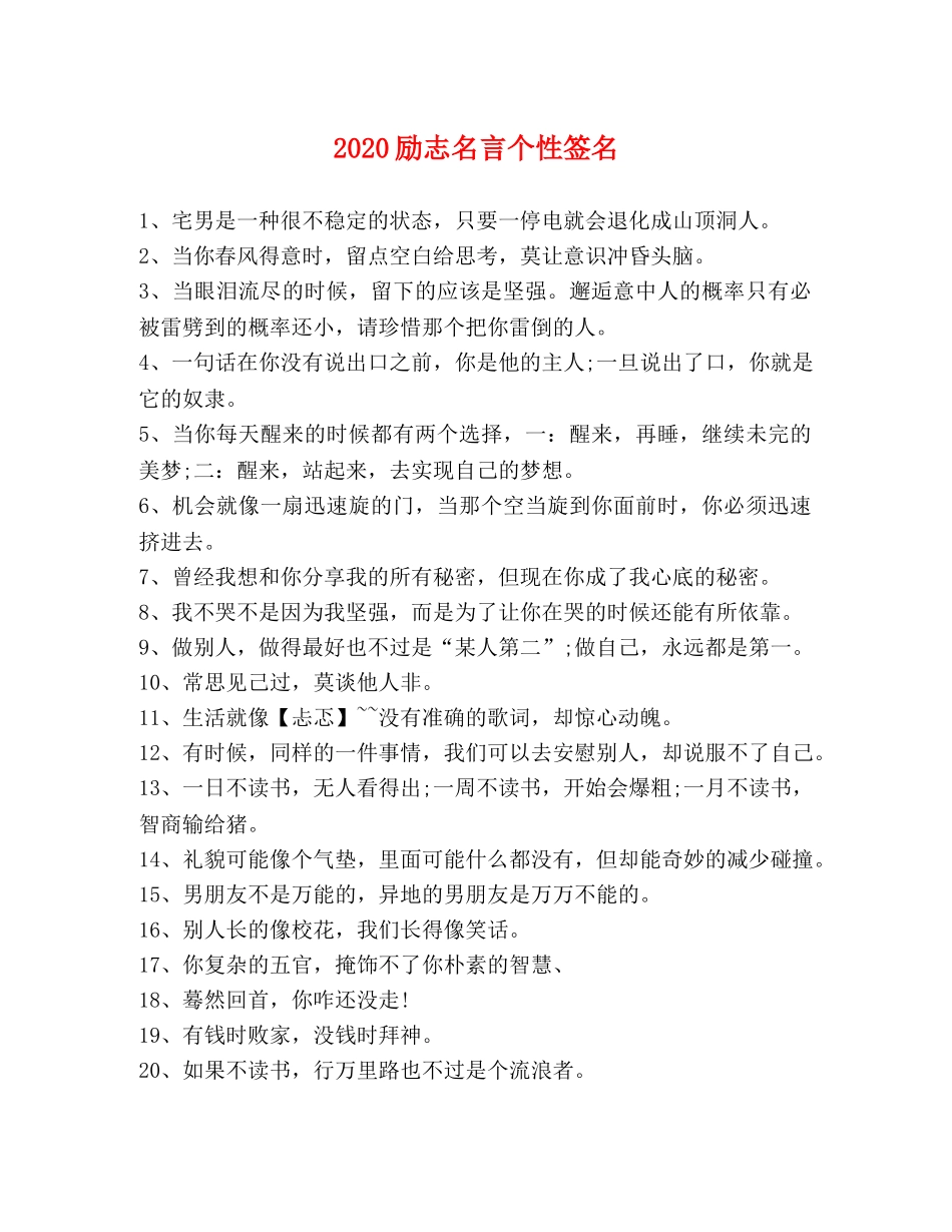 2024励志名言个性签名 _第1页