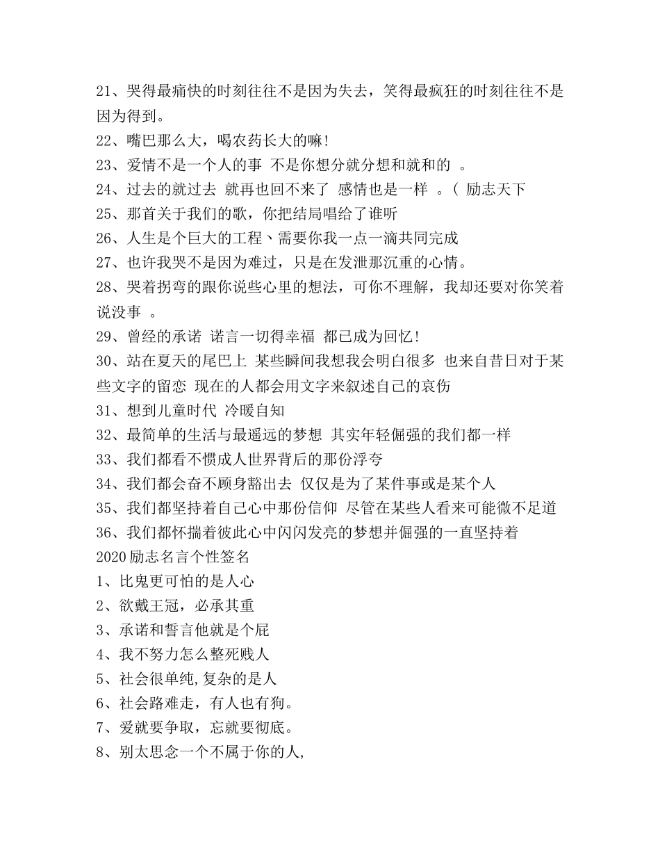 2024励志名言个性签名 _第2页