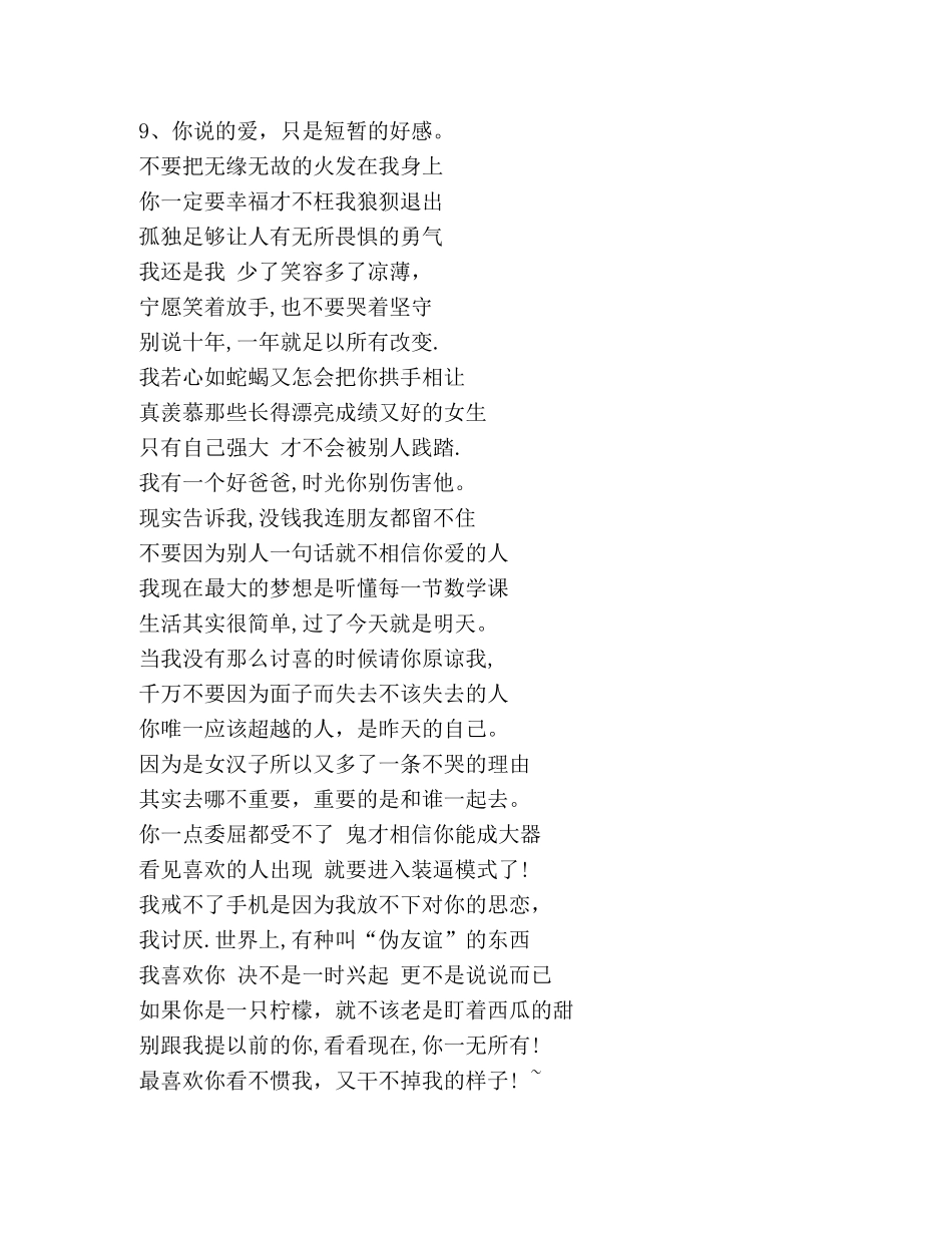 2024励志名言个性签名 _第3页