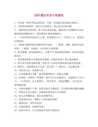2024励志名言个性签名 