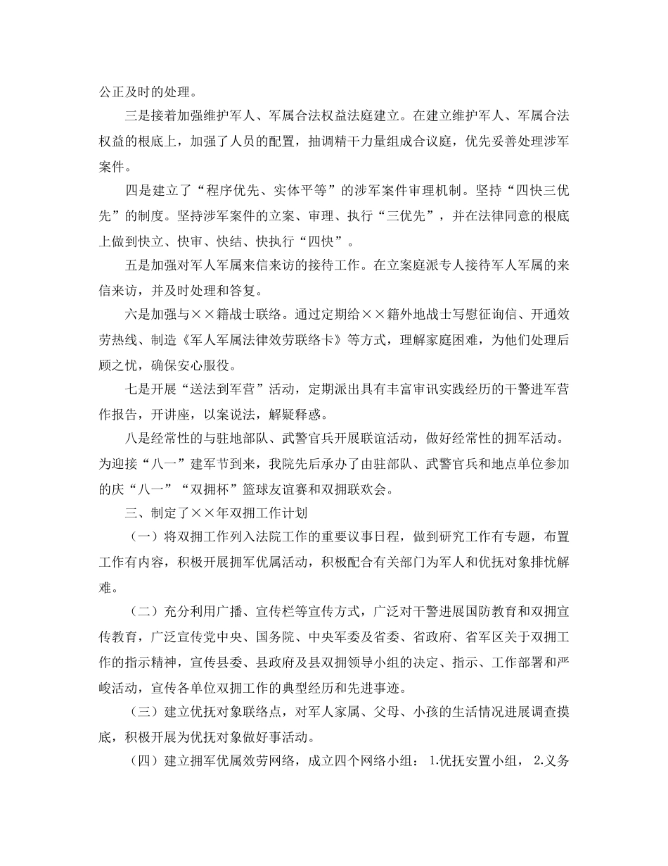 2024年工作参考总结-法院双拥工作参考总结「推荐」 _第2页