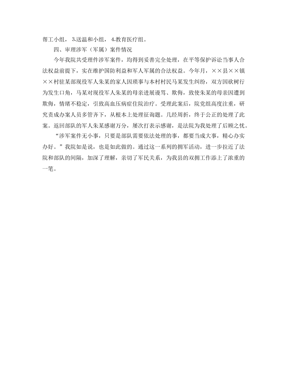 2024年工作参考总结-法院双拥工作参考总结「推荐」 _第3页
