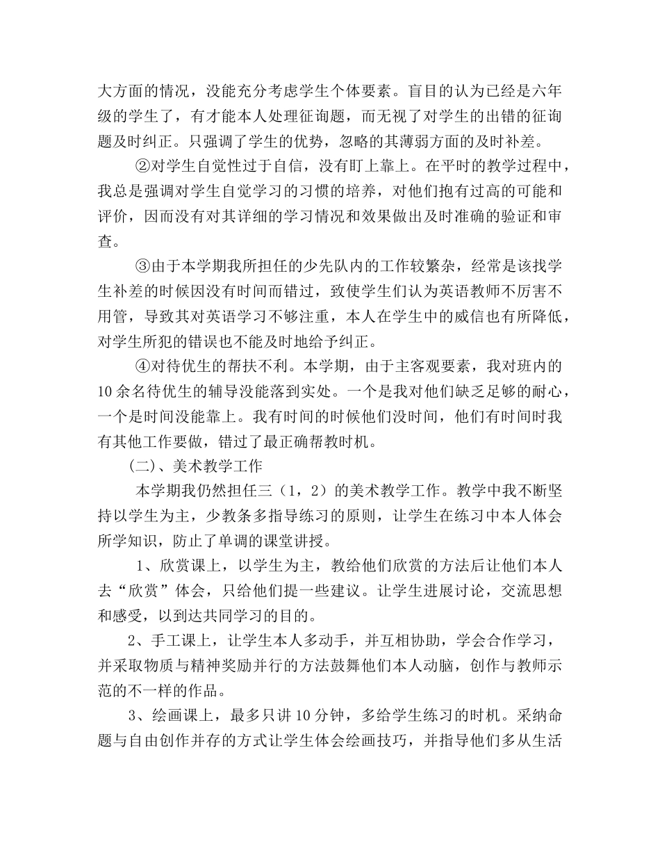 2024~2024学年第二学期英语教学工作参考总结 _第2页