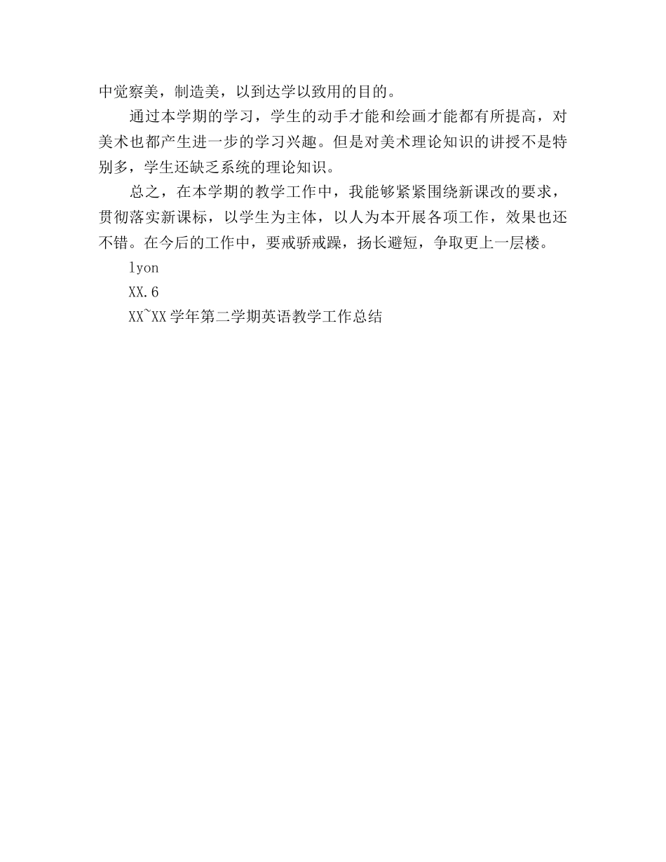 2024~2024学年第二学期英语教学工作参考总结 _第3页