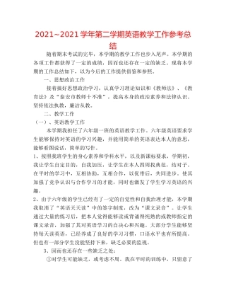 2024~2024学年第二学期英语教学工作参考总结 