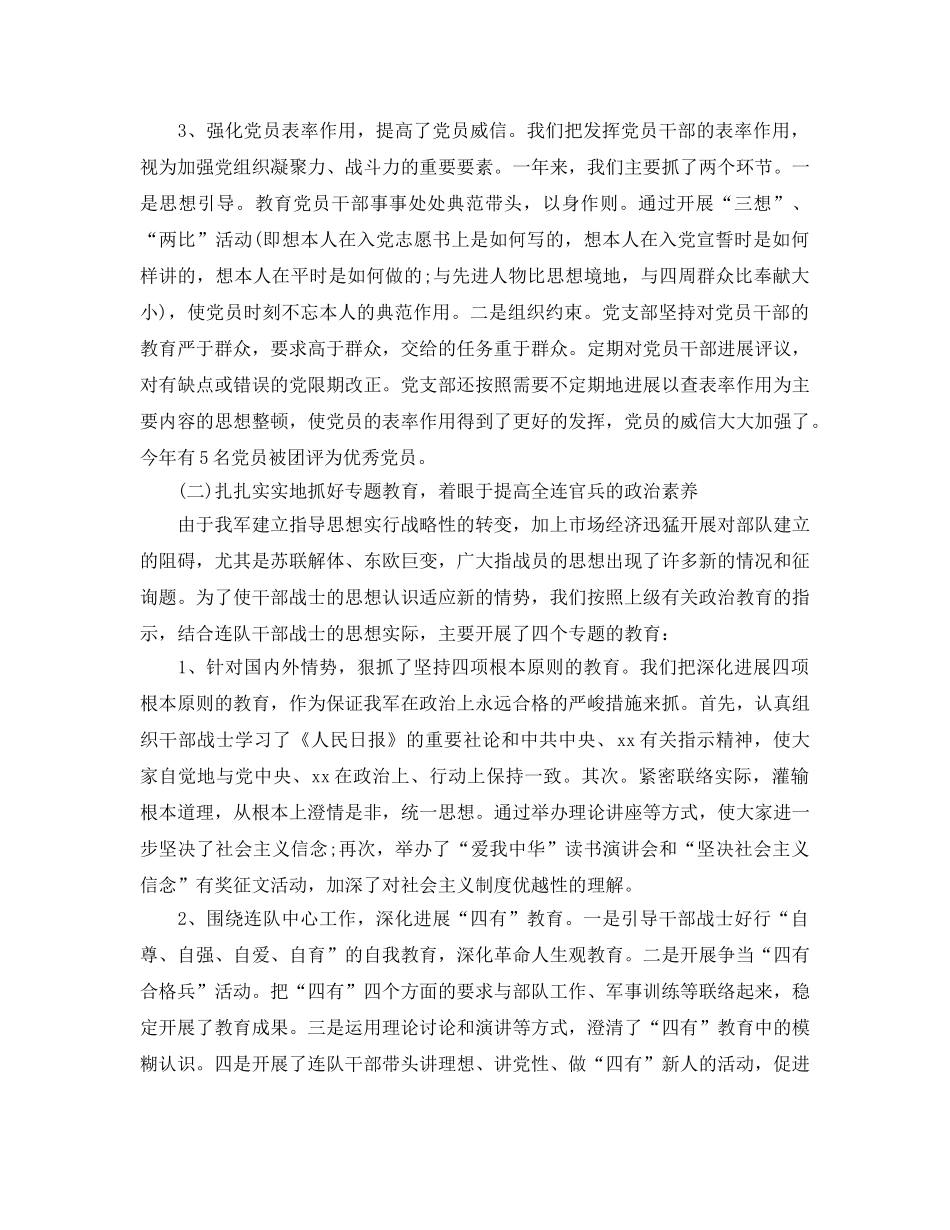 2024部队士官个人年终参考总结 _第2页