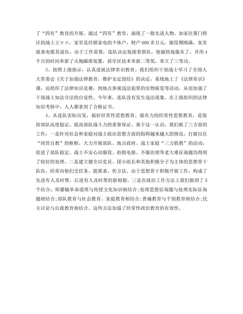 2024部队士官个人年终参考总结 _第3页