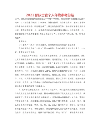 2024部队士官个人年终参考总结 