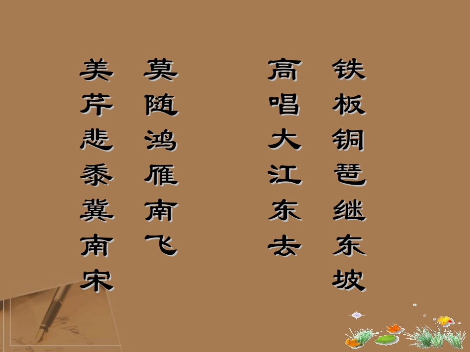 高中语文-《水龙吟》教学课件-苏教版选修《唐诗宋词选读》_第1页