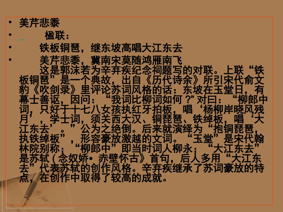 高中语文-《水龙吟》教学课件-苏教版选修《唐诗宋词选读》_第2页