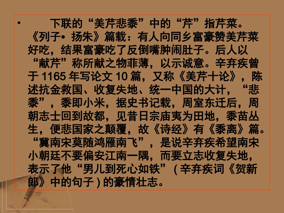 高中语文-《水龙吟》教学课件-苏教版选修《唐诗宋词选读》_第3页