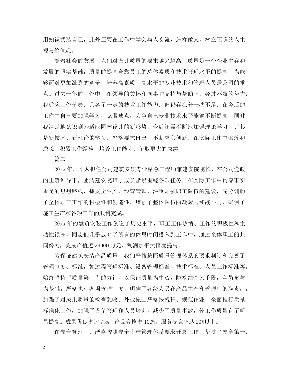 11月工程师转正自我鉴定范文 _第2页