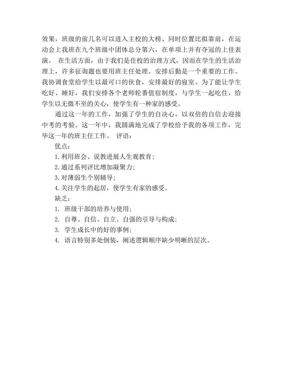 2024年12月初中班主任工作参考总结范文500字 _第2页