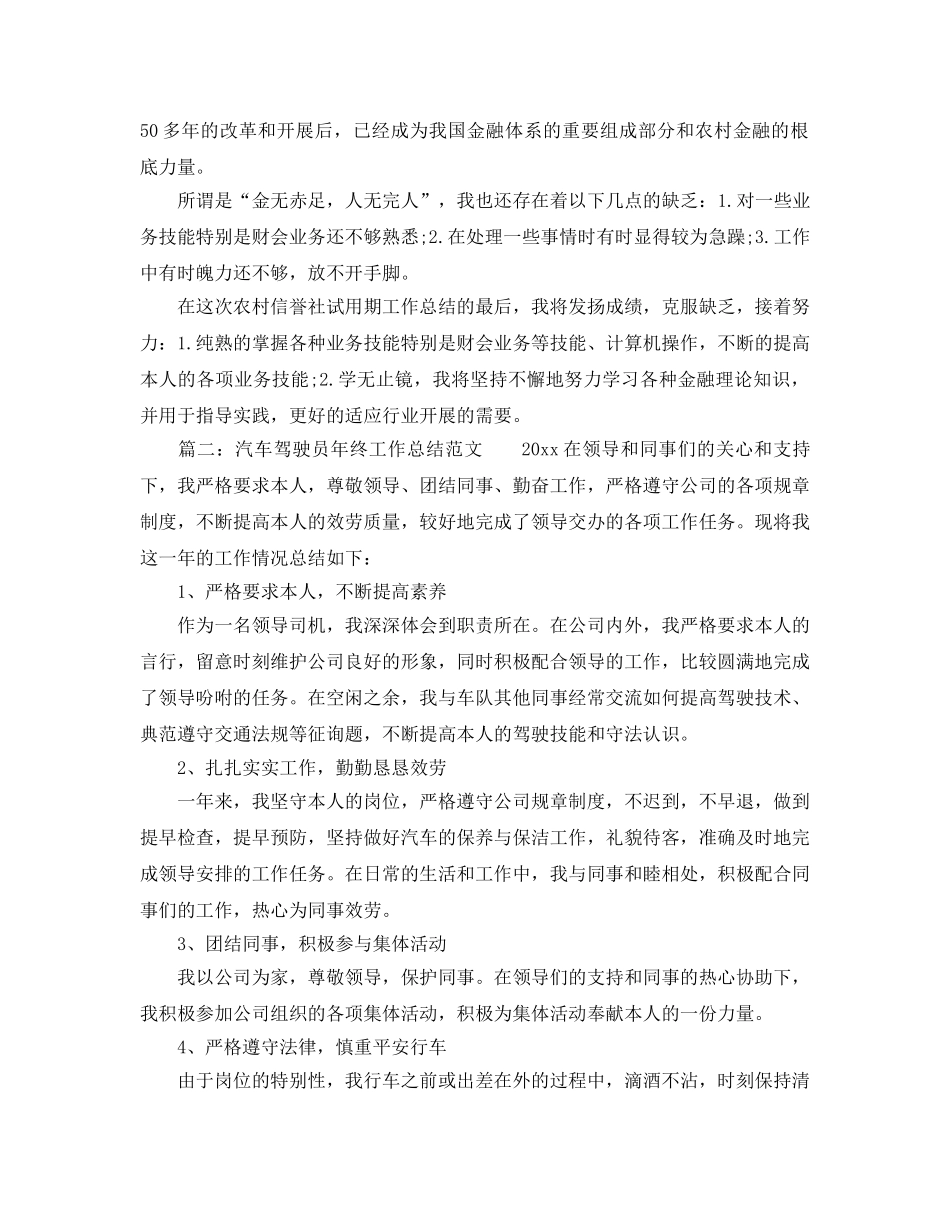 2024年工作参考总结-汽车驾驶员年终工作参考总结范文 _第2页