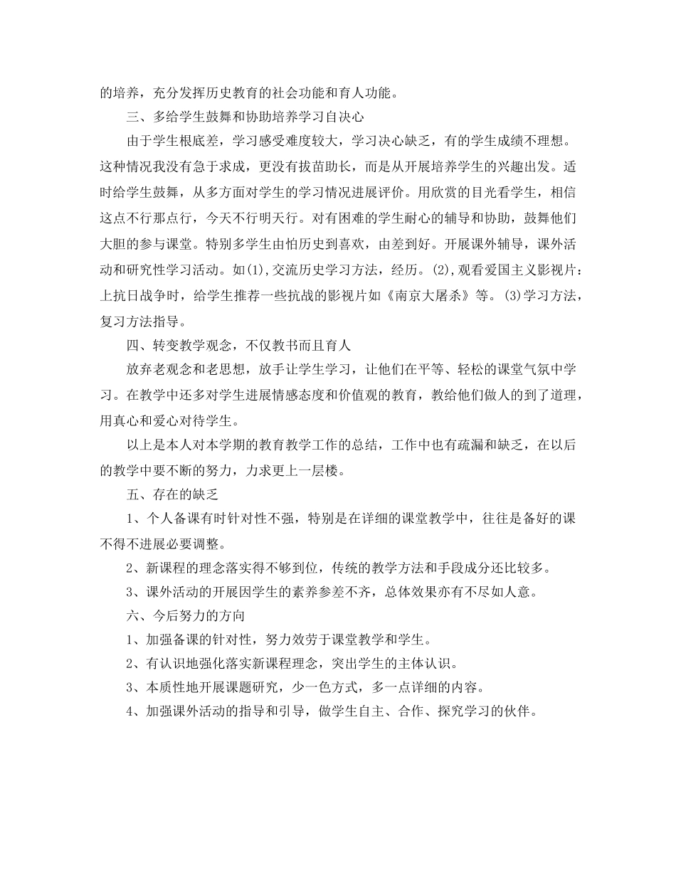 2024教学工作参考总结高二历史 _第2页