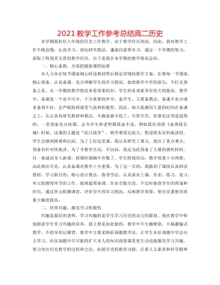 2024教学工作参考总结高二历史 
