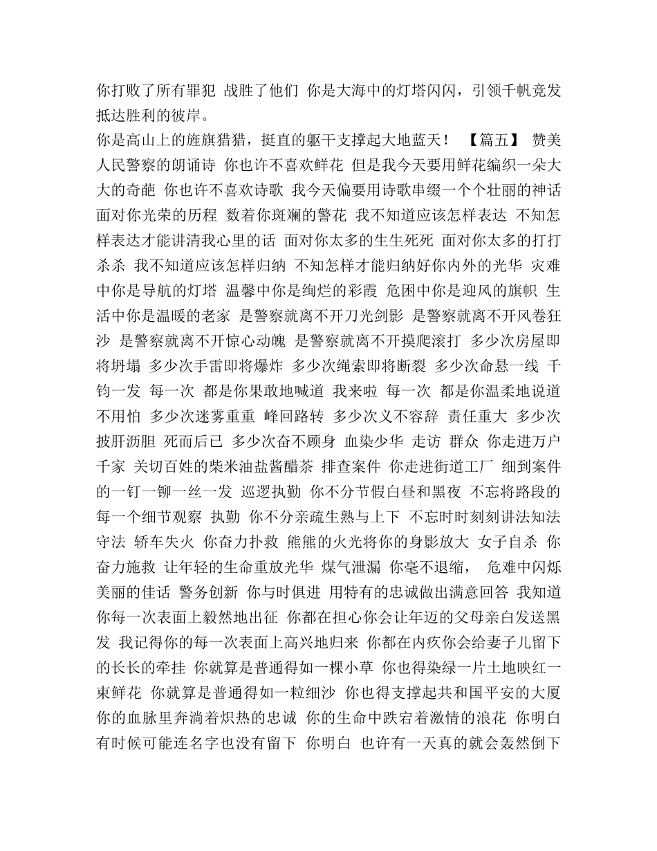【赞颂警察的诗歌五首汇编】 歌颂警察 _第2页