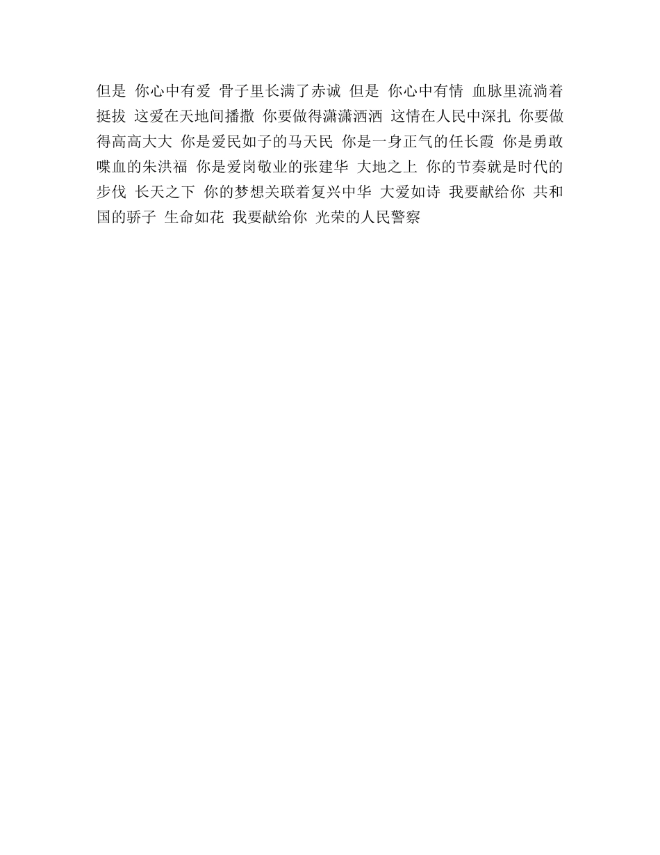 【赞颂警察的诗歌五首汇编】 歌颂警察 _第3页