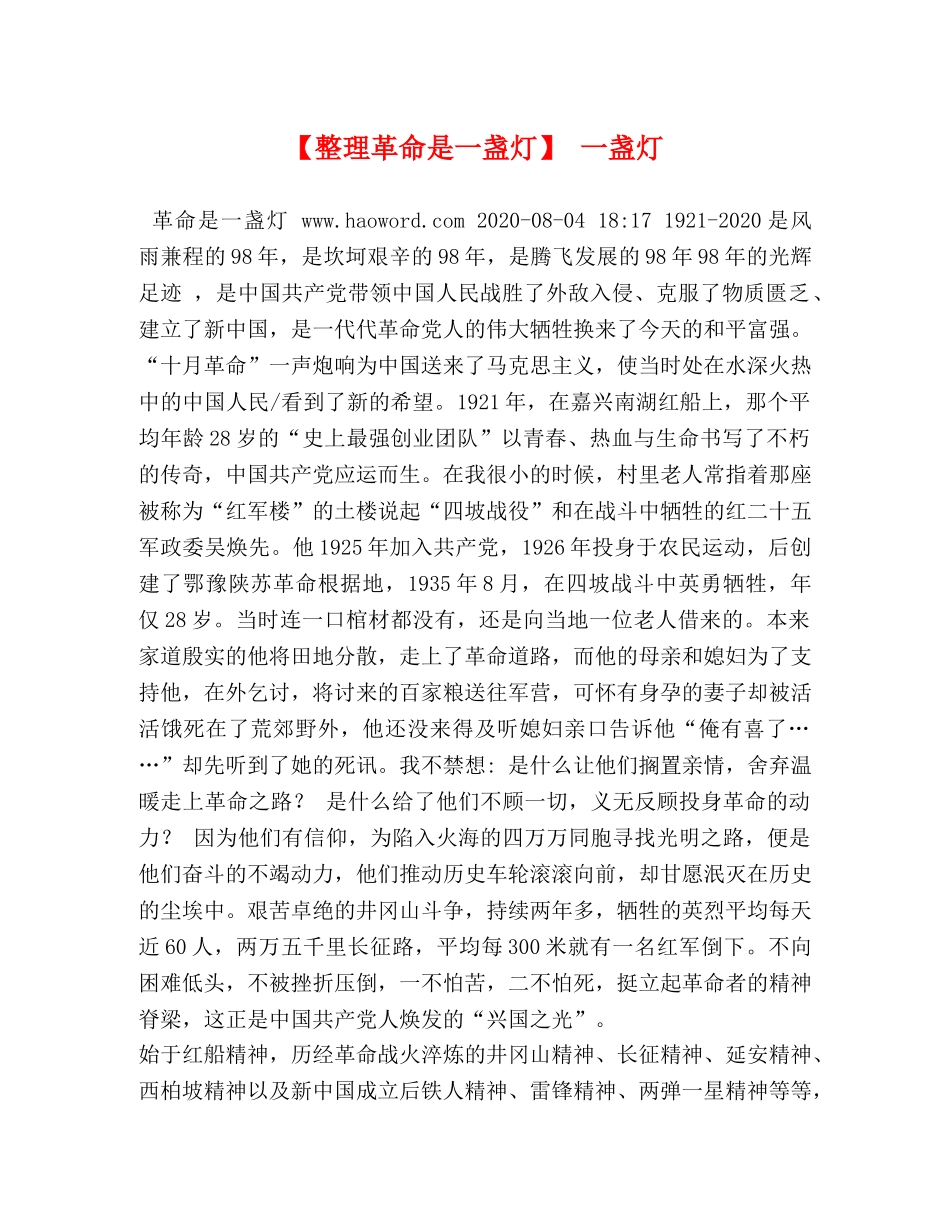 【整理革命是一盏灯】 一盏灯 _第1页