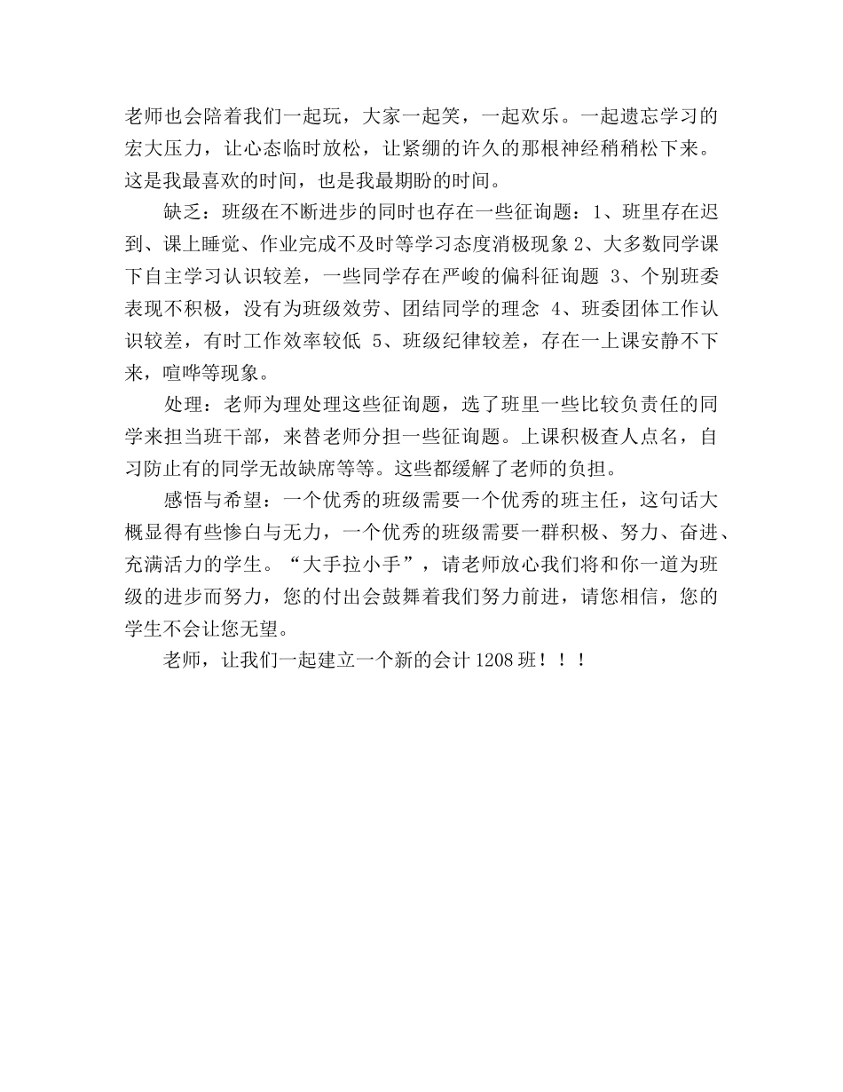 2024大一期末参考总结范文 _第2页